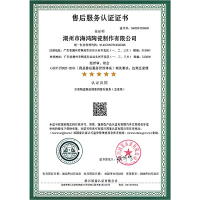 售后服务认证证书