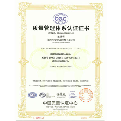 ISO9001-2016质量体系证书（中文）