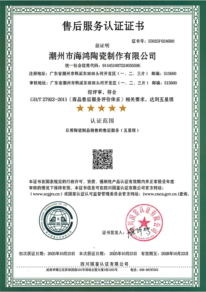 AFTER-SALES SERVICE CERTIFICATION CERTIFICATE