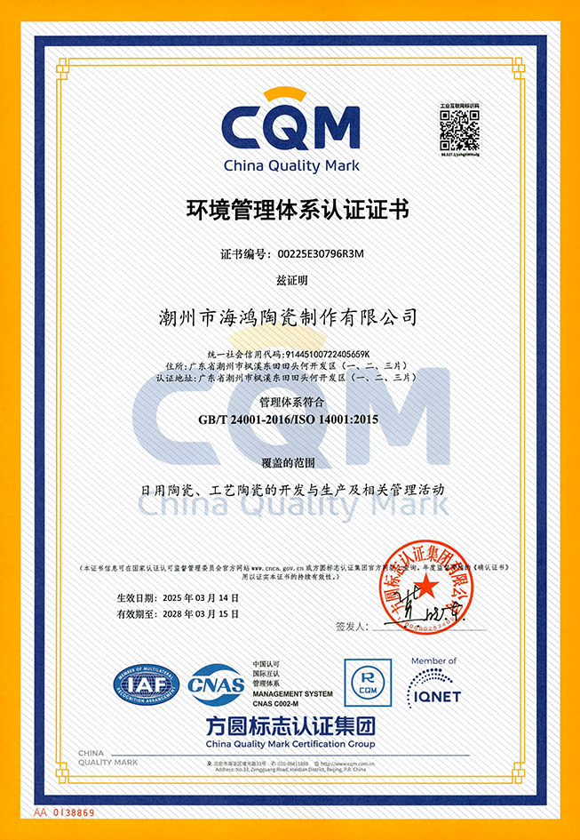 ISO14001环境管理体系认证证书-中文